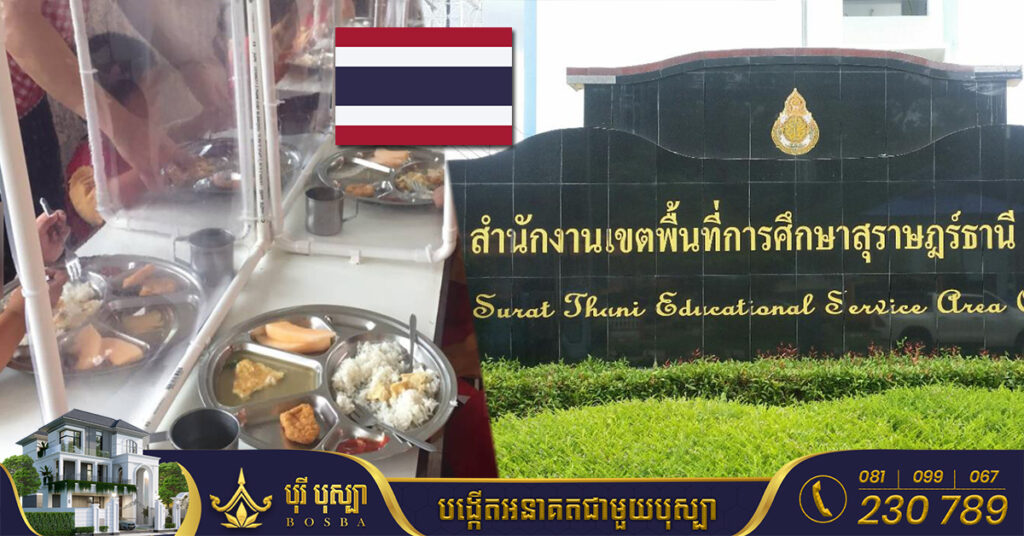 អតីតនាយកសាលាថៃម្នាក់ ត្រូវជាប់គុករយៈពេល ១៩២ឆ្នាំ ជុំវិញរឿងអាស្រូវកិបកេងលុយអាហារថ្ងៃត្រង់របស់សាលា