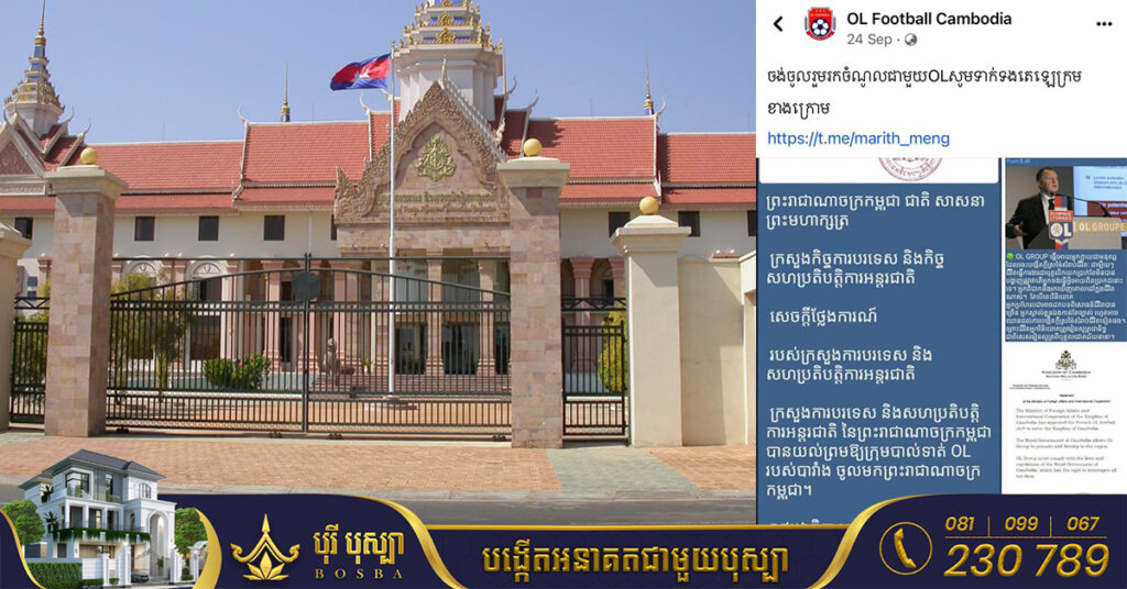 ក្រសួងការបរទេស បដិសេធចំពោះលិខិតដែលបានផ្សព្វផ្សាយដោយក្រុមហ៊ុន French OL Group ប្រើប្រាស់ឡូហ្គូ និងត្រាក្លែងបន្លំរបស់ក្រសួង
