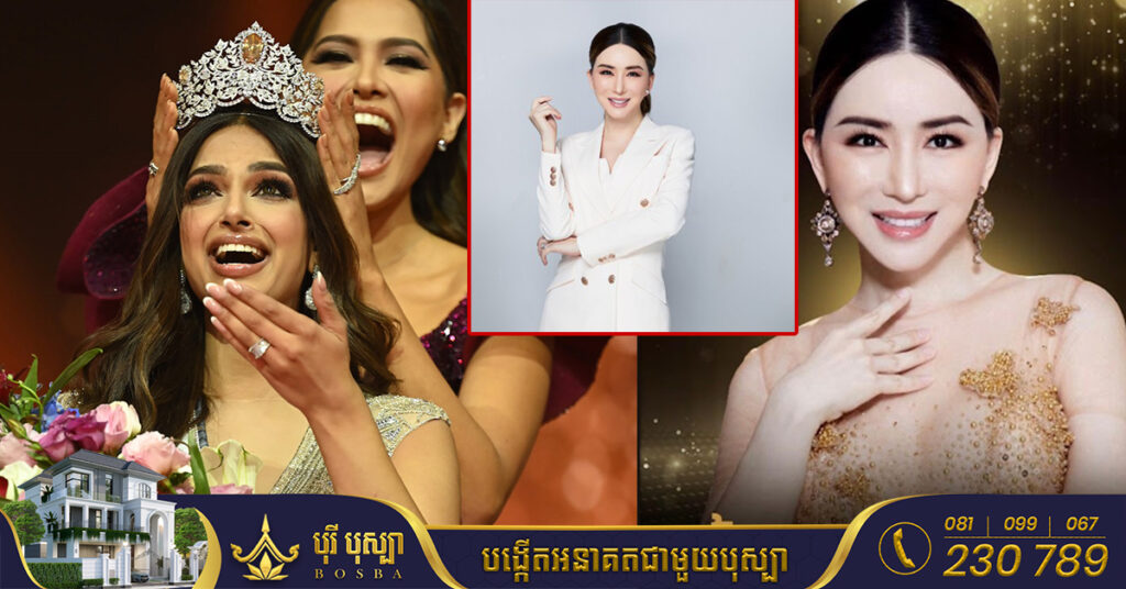 សេដ្ឋីនីជនជាតិថៃម្នាក់ ទិញសិទ្ធផ្ដាច់មុខក្លាយជាអ្នកគ្រប់គ្រងកម្មវិធី Miss universe