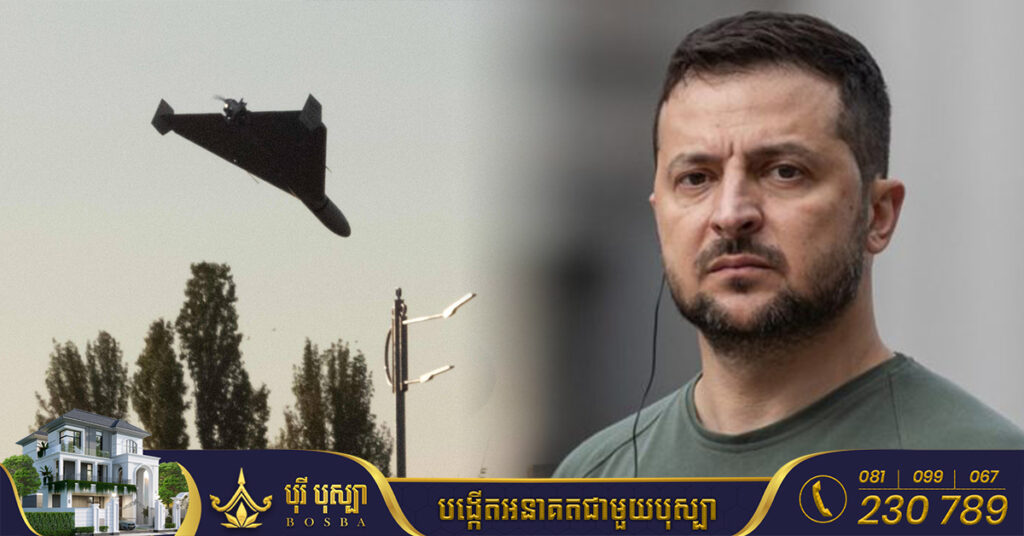 លោក Zelensky៖ ត្រឹមរយៈពេល ២ថ្ងៃ មានដ្រូនពិឃាដច្រើនជាង ៣០គ្រឿង ត្រូវបានរុស្ស៊ីប្រើប្រាស់សម្រាប់ការវាយប្រហារនៅអ៊ុយក្រែន