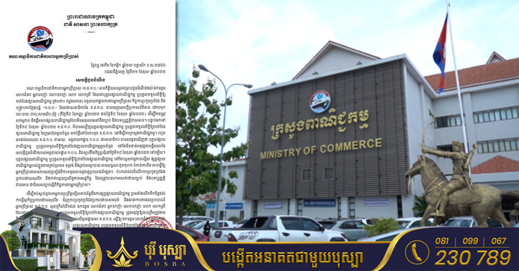 ក្រសួងទុកពេល៣ថ្ងៃបន្ថែមទៀត ដល់បុគ្គលទទួលសិទ្ធិឱ្យចាត់ចែងផ្សាយពាណិជ្ជកម្ម ត្រូវធ្វើការកែតម្រូវសកម្មភាព និងខ្លឹមសារផ្សាយឱ្យអនុលោមទៅតាមច្បាប់ មុនរងទោសទណ្ឌ