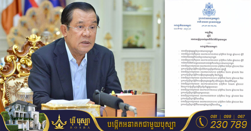 សម្តេចតេជោ ហ៊ុន សែន ចេញអនុក្រឹត្យ ស្តីពីរចនាសម្ព័ន្ធរបស់មូលនិធិជាតិជំនួយសង្គម