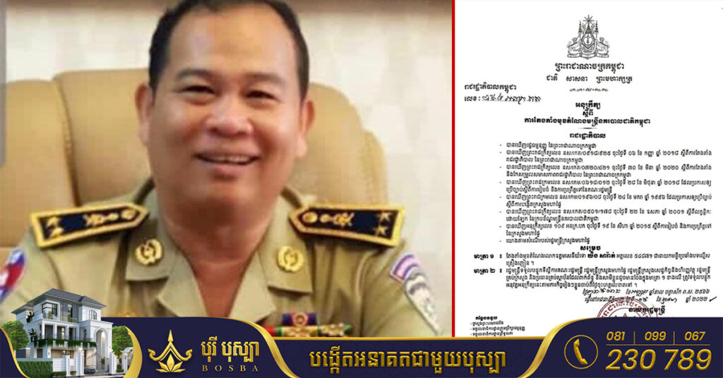 សម្ដេចតេជោ ហ៊ុន សែន ចេញអនុក្រឹត្យ តែងតាំង លោក ឧត្ដមសេនីយ៍ទោ ឃឹង សារ៉ាត់ ជានាយកមន្ទីរប្រឆាំងបទល្មើសគ្រឿងញៀន