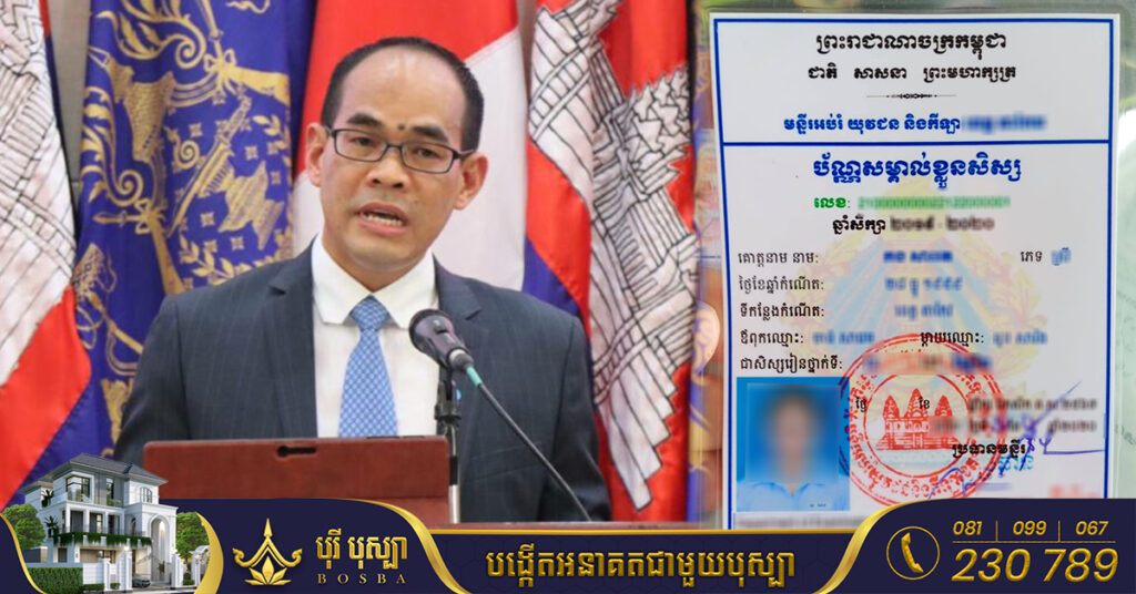 សាលាមួយនៅឃុំសណ្តាន់ យកថ្លៃកាតសិស្សប្រលងបាក់ឌុប ២ម៉ឺនរៀល, ក្រសួងថា គ្មានគោលការណ៍បែបនេះឡើយ