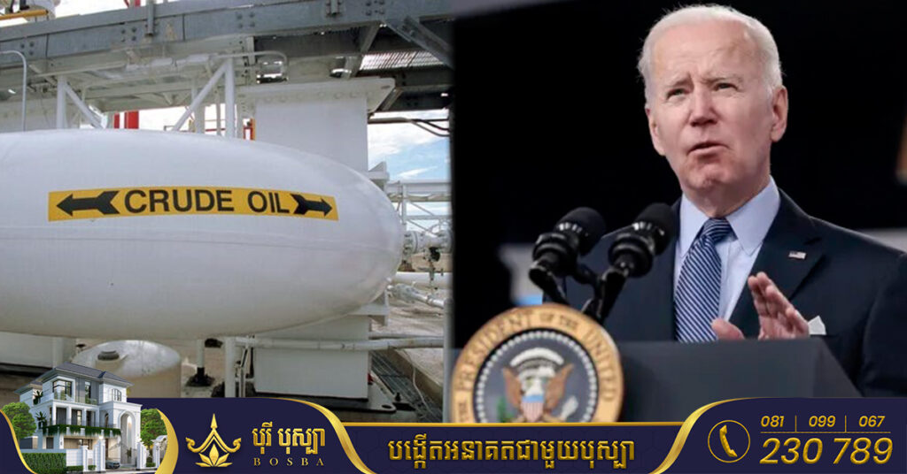 សហរដ្ឋអាមេរិក​នឹង​បញ្ចេញ​ប្រេង​បម្រុងចំនួន ១៥ ​លាន​បារ៉ែលបន្ថែមទៀត ដើម្បីទប់ស្កាត់ការកើនឡើងនៃតម្លៃប្រេង