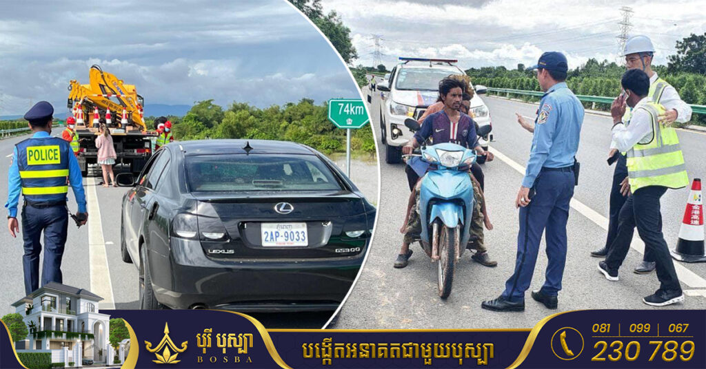 កម្លាំងសមត្ថកិច្ចត្រួតពិនិត្យ និងតាមដានជាប្រចាំការធ្វើចរាចរណ៍របស់ពលរដ្ឋនៅផ្លូវល្បឿនលឿន ក្នុងថ្ងៃបើកដំណើរការសាកល្បង