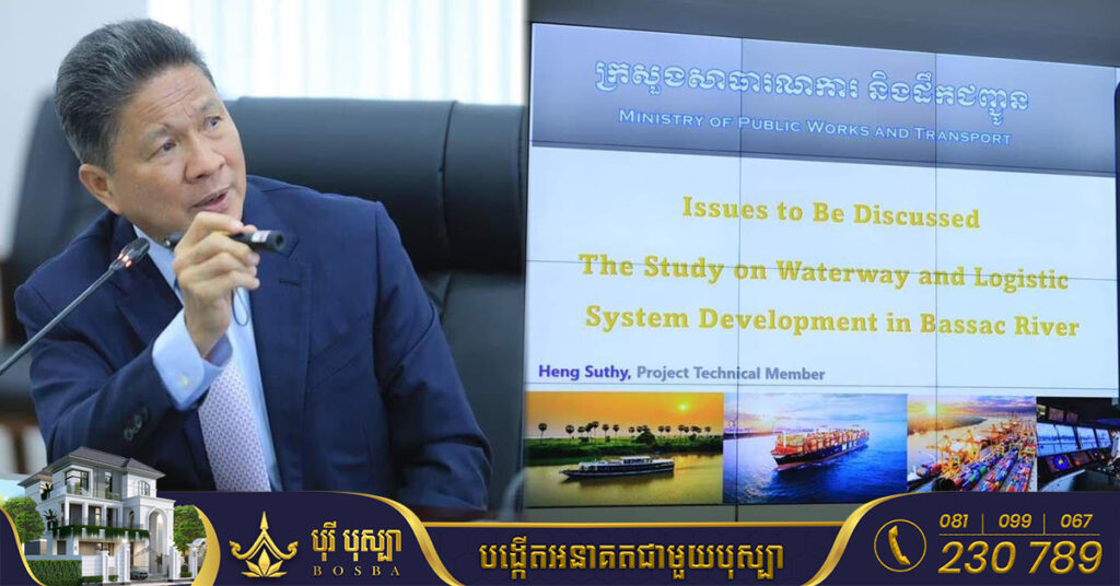 ទេសរដ្ឋមន្ត្រី ស៊ុន ចាន់ថុល ណែនាំភាគីក្រុមហ៊ុន សហការជាមួយមន្ត្រីបច្ចេកទេសក្រសួង សិក្សាប្រព័ន្ធផ្លូវនាវាចរណ៍ និងប្រព័ន្ធភស្ដុភារកម្មទន្លេបាសាក់ ឲ្យបានរួចត្រឹមដើមឆ្នាំ២០២៣