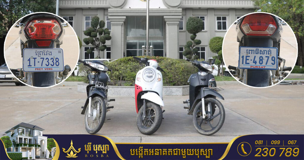 ប្រកាសស្វែងរកម្ចាស់ម៉ូតូ ០៣គ្រឿងនេះ ដែលបានយកមកផ្ញើ នៅកន្លែងផ្ញើម៉ូតូ ២៤ម៉ោង/២៤ម៉ោង មុខផ្សារដីថ្មី សង្ស័យពាក់ព័ន្ធករណីចោរកម្ម