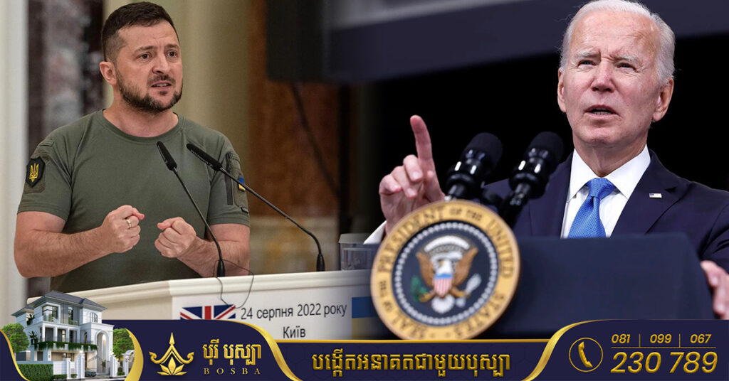 លោក ចូ បៃដិន ហាក់ច្រលោតខឹងដាក់ លោក ហ្សេលេនស្គី នៅពេលដែលមេដឹកនាំអ៊ុយក្រែនរូបនេះអង្វររកជំនួយបន្ថែម