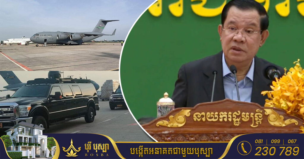 សម្តេចតេជោ ហ៊ុន សែន៖ អាមេរិក ដឹករថយន្តមកដល់ហើយ សម្រាប់ចូលរួមកិច្ចប្រជុំកំពូលអាស៊ាន-អាមេរិក, នេះជាទម្លាប់របស់អាមេរិក មិនមែនសម្រាប់តែកម្ពុជាទេ