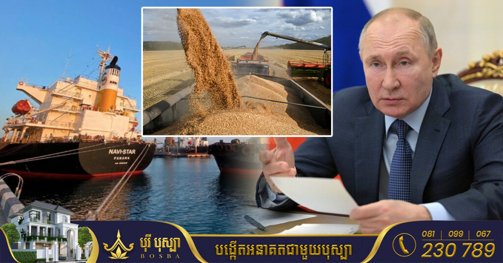 លោក វ្ល៉ាឌីមៀ ពូទីន បានផ្អាកកិច្ចព្រមព្រៀងនាំចេញគ្រាប់ធញ្ញជាតិរបស់អ៊ុយក្រែននៅសមុទ្រខ្មៅ