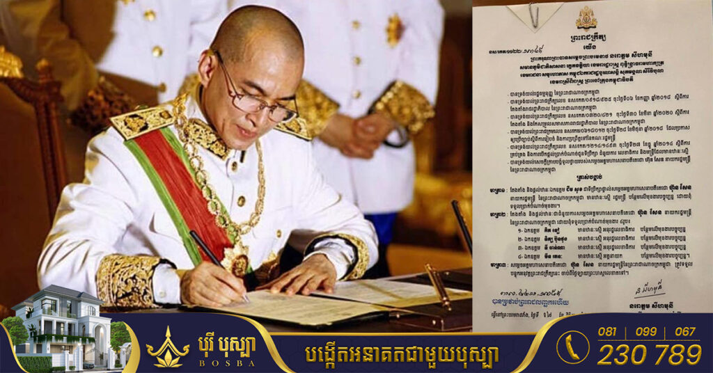 ព្រះមហាក្សត្រ ចេញព្រះរាជក្រឹត្យតែងតាំង និងផ្ដល់តំណែងទីប្រឹក្សា និងជំនួយការសម្ដេចតេជោ ហ៊ុន សែន សរុប៥រូប