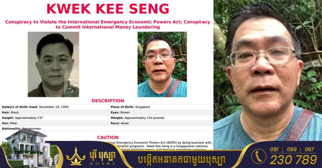 អាមេរិកប្រកាសផ្តល់រង្វាន់ ៥លានដុល្លារចំពោះអ្នកដែលអាចផ្តល់ព័ត៌មានឈានដល់ការចាប់ខ្លួនបុរសសិង្ហបុរីម្នាក់ ខណៈជនសង្ស័យរូបនេះក៏ធ្លាប់មកកម្ពុជាផងដែរ