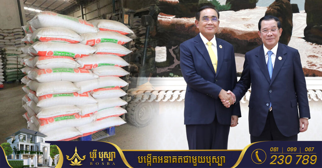 សម្តេចតេជោ ហ៊ុន សែន ស្នើឱ្យថៃជួយទិញអង្ករ និងសម្រួលនីតិវិធីនាំចូលកសិផលពីកម្ពុជា ខណៈភាគីទាំង២ ដាក់គោលដៅជំរុញទំហំពាណិជ្ជកម្មឱ្យកើនដល់ ១៥ប៊ីលានដុល្លារ ក្នុងរយៈពេល២ឆ្នាំ