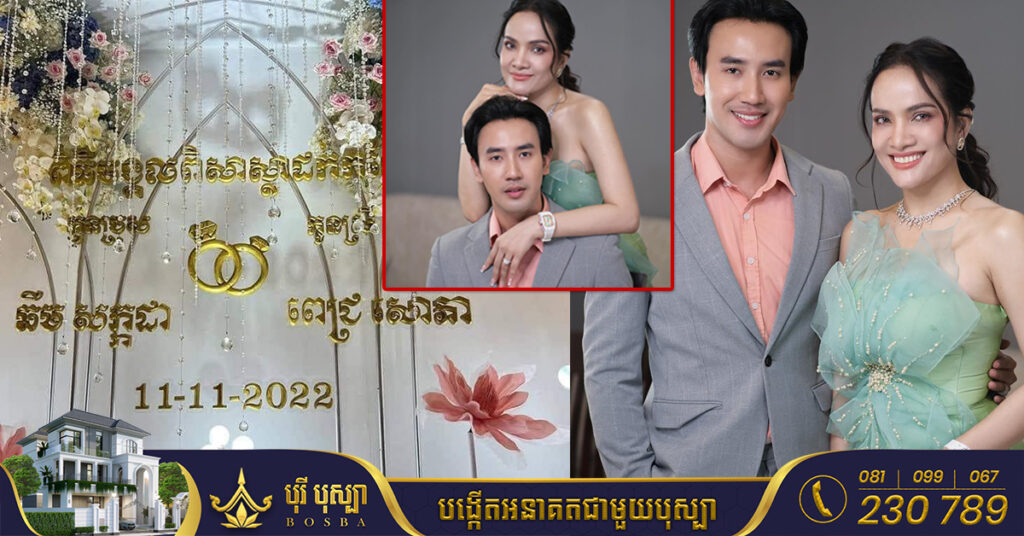 អបអរសាទរ! ស្ងាត់ៗ តារាចម្រៀង ពេជ្រ សោភា និងលោក ឆឹម សក្កដា ភ្ជាប់ពាក្យនៅថ្ងៃនេះ