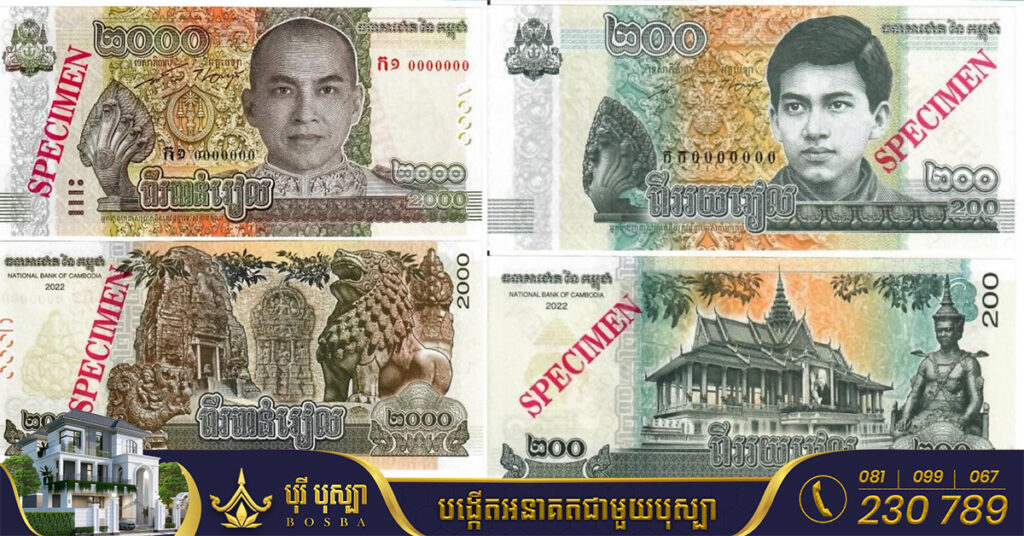 TOP NEWS: រាជរដ្ឋាភិបាល អនុញ្ញាតឲ្យចរាចរក្រដាសប្រាក់២០០០រៀល និង២០០រៀល គំរូថ្មីជាផ្លូវការ