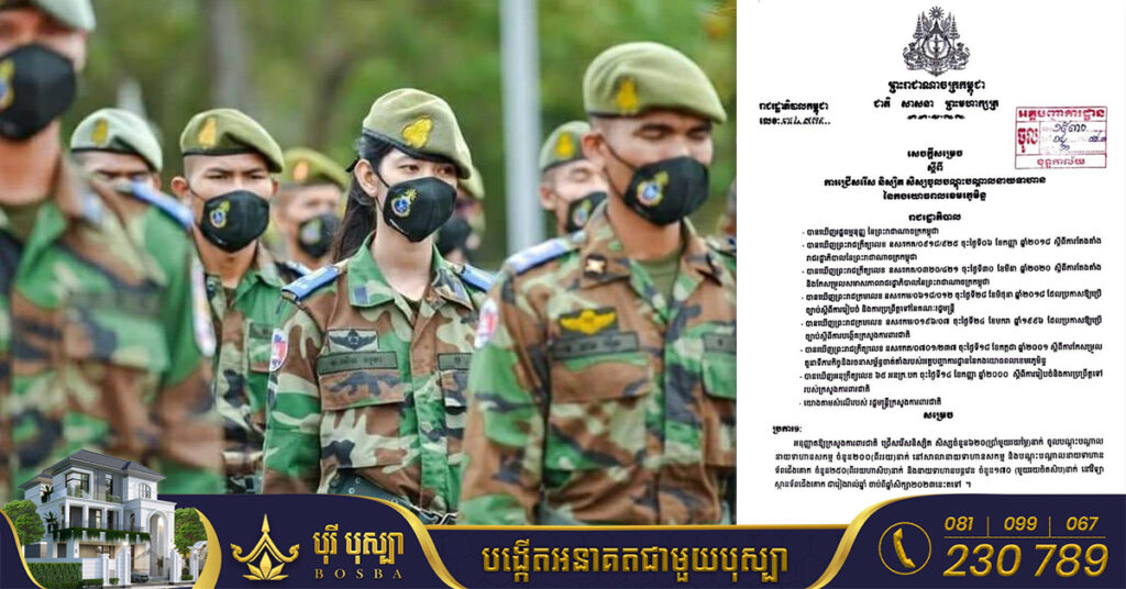 រាជរដ្ឋាភិបាល អនុញ្ញាតឱ្យក្រសួងការពារជាតិ រើសនិស្សិត-សិស្សចូលបណ្ដុះបណ្ដាលនាយទាហាន ៦២០នាក់ ក្នុង១ឆ្នាំ ចាប់ពីឆ្នាំ២០២៣