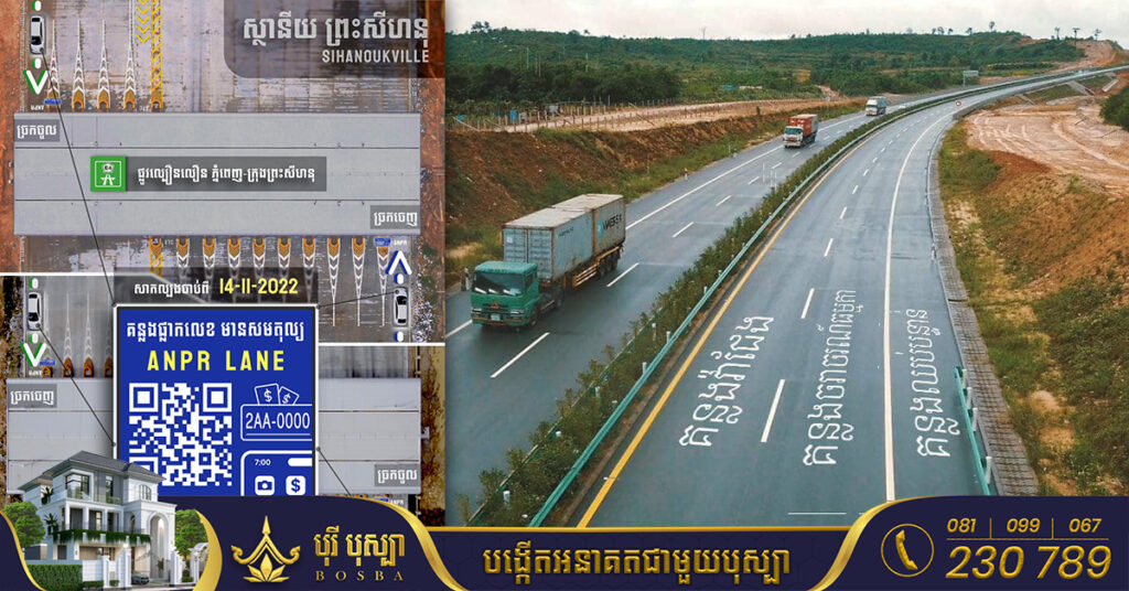 ដាក់ប្រាក់ចូលផ្លាកលេខ ដើម្បីបញ្ចប់ភាពស្មុគស្មាញការបង់ប្រាក់ ពេលឆ្លងកាត់ផ្លូវល្បឿនលឿន