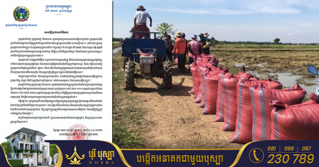 ក្រសួងកសិកម្ម បញ្ជូនមន្ត្រីចំនួន ២រូប ចុះដំណោះស្រាយជូនប្រជាកសិករ នៅខេត្តបាត់ដំបង និងបន្ទាយមានជ័យ ជុំវិញបញ្ហាតម្លៃស្រូវ