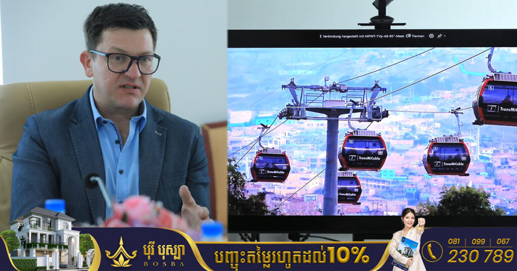 ក្រុមហ៊ុនអឺរ៉ុបមួយចាប់អារម្មណ៍វិនិយោគ “កន្រ្តកខ្សែកាប” ទំនើបកម្មលើវិស័យដឹកជញ្ចូនសាធារណៈនៅកម្ពុជា