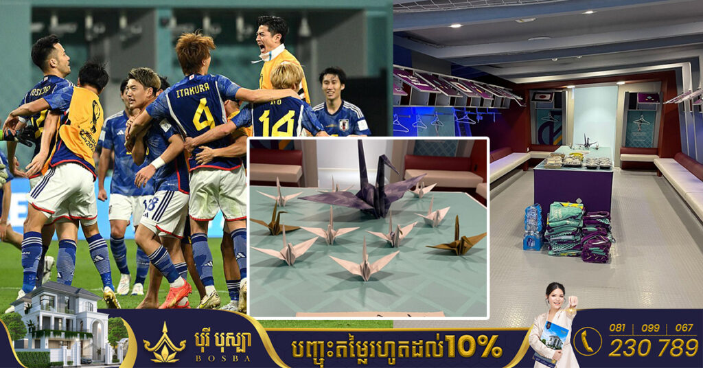 ជម្រើសជាតិជប៉ុនសម្អាតបន្ទប់យ៉ាងស្អាតភ្លឹង ហើយបត់ចាបក្រដាសសំណាងល្អទុកឱ្យទៀត ក្រោយ​ចប់ការ​ប្រកួត World Cup យកឈ្នះ​អាល្លឺម៉ង់