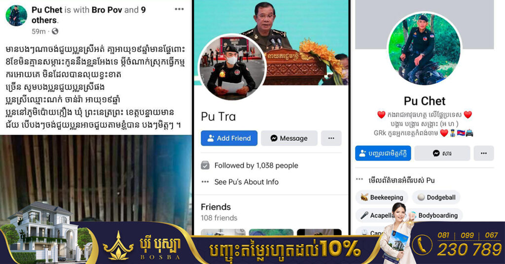 ចាប់ខ្លួនបុរសម្នាក់បញ្ជូនទៅតុលាការ ក្រោយបង្កើត Facebook ប្រើរូបរបស់មន្រ្តីអាវុធហត្ថ ដើម្បីឆបោកលុយអ្នកដទៃ