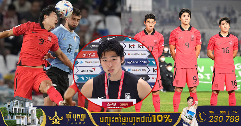 កីឡាករ​លេខ​៩​ របស់​ក្រុម​ជម្រើសជាតិ​កូរ៉េខាងត្បូង ល្បីពេញបណ្តាញសង្គម ក្រោយបង្ហាញខ្លួនក្នុងការប្រកួត World Cup កាលពីយប់មិញនេះ