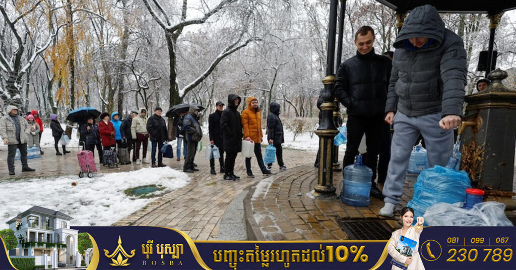 ពលរដ្ឋអ៊ុយក្រែននឹងត្រូវប្រឈមជាមួយអាកាសធាតុចុះត្រជាក់ខ្លាំងនិងរស់នៅក្នុងភាពងងឹតក្នុងរដូវរងានេះ ខណៈការផ្គត់ផ្គង់អគ្គិសនីនិងទឹកទៅកាន់តំបន់ជាច្រើនត្រូវបានកាត់ផ្តាច់