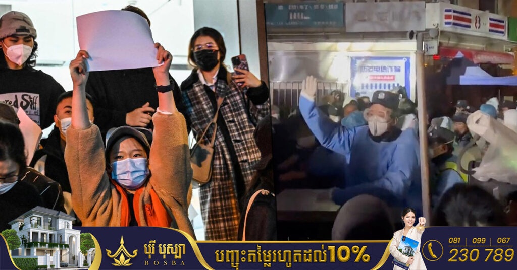 សន្ទុះនៃការ​តវ៉ា​បាន​ផ្ទុះ​ឡើង​នៅ​ទីក្រុង​ប៉េកាំង សៀងហៃ និង​ទូទាំងប្រទេស ដោយសារ​ច្បាប់ zero-COVID ដ៏តឹងរ៉ឹងរបស់ចិន