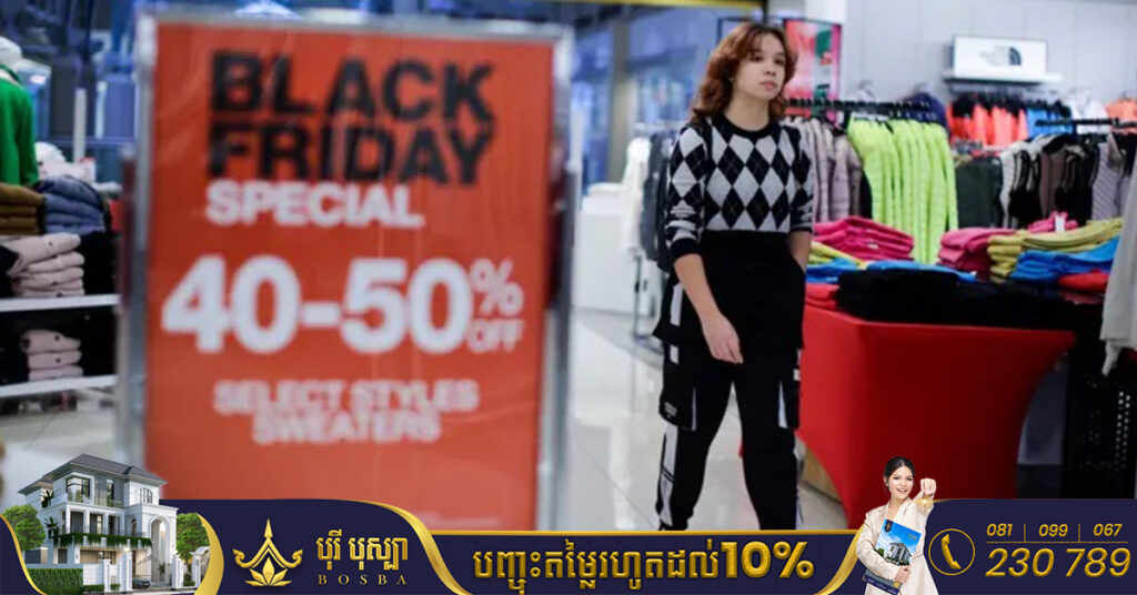Black Friday នៅអាមេរិក លក់បានដល់ទៅ ៩ពាន់លានដុល្លារ បើទោះបីជាអតិផរណាខ្ពស់ក៏ដោយ