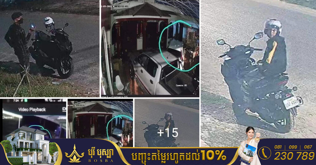 ចោរចូលលួចម៉ូតូបានសម្រេចនៅផ្ទះអភិបាលស្រុកសំរោង ខេត្តតាកែវ, ប្រជាពលរដ្ឋសម្តែងការព្រួយបារម្ភ ក្រោយអំពើចោរកម្មកើតឡើងជាបន្តបន្ទាប់