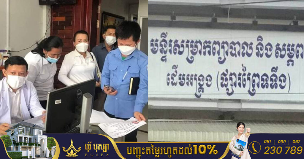 បិទមន្ទីរសម្រាកព្យាបាល និងសម្ភពដើមអង្គ្រង នៅស្រុកគងពិសី ក្រោយរំលូតកូនស្ដ្រីម្នាក់ដែលបាត់បង់ជីវិតក្នុងផ្ទៃ ហើយវិវឌ្ឍន៍ទៅស្ថានភាពធ្ងន់ធ្ងរ, ជនរងគ្រោះកំពុងសង្គ្រោះបន្ទាន់