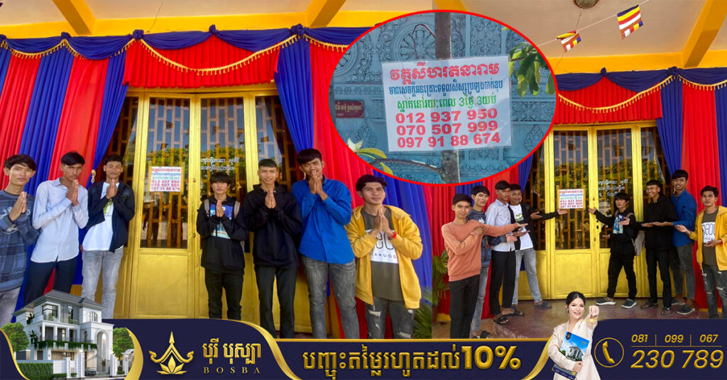 វត្តអារាមមួយនៅខេត្តតាកែវ ប្រកាសផ្តល់កន្លែងស្នាក់នៅឥតគិតថ្លៃរយៈពេល៣ថ្ងៃ ដល់ប្អូនៗត្រូវប្រឡងបាក់ឌុបដែលមានជីវភាពខ្វះខាត