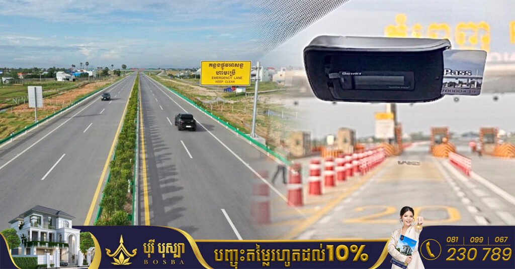 ឥតគិតថ្លៃ! ទទួលយកឧបករណ៍ ETC-OBU ដើម្បីប្រើប្រាស់គន្លង ETC សម្រាប់ចេញចូលផ្លូវល្បឿនលឿនភ្នំពេញ-ក្រុងព្រះសីហនុ