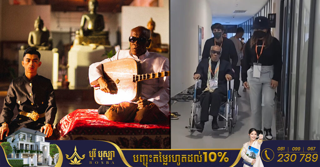 ព្រឹទ្ធាចារ្យចាប៉ីដងវែង គង់ ណៃ ​បានមកដល់ពហុកីឡដ្ឋានមរតកតេជោ ដើម្បីចូលរួមសម្តែងក្នុងពិធីបិទកីឡាជាតិលើកទី៣នៅល្ងាចនេះ (មានវីដេអូ)