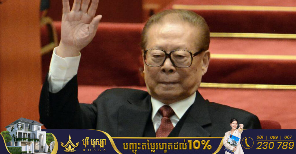 BREAKING: អតីតប្រធានាធិបតីចិន លោក Jiang Zemin ទទួលមរណភាព នៅអាយុ៩៦ឆ្នាំ