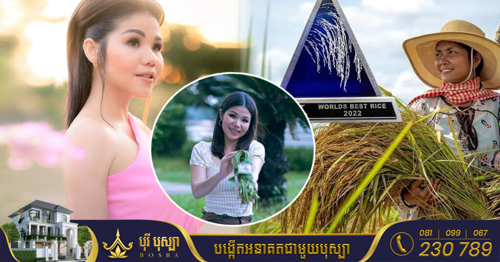 តារាចម្រៀង មាស សុខសោភា អំពាវនាវដល់មហាជន​ជួយគាំទ្រផលិតផលខ្មែរ​ ដើម្បីឲ្យសេដ្ឋកិច្ចរីកចម្រើន បន្ទាប់ពីអង្ករកម្ពុជាឈ្នះពាន «អង្ករល្អផ្តាច់គេលើពិភពលោក»