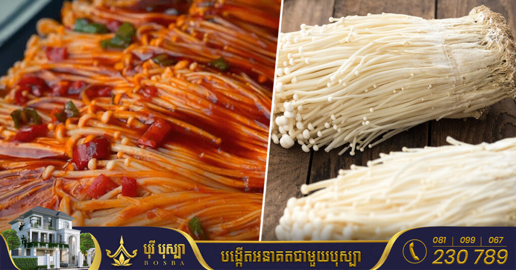 រដ្ឋបាលផ្នែកឱសថនិងចំណីអាហារអាមេរិករកឃើញថា ផ្សិតម្ជុលអាចមានផ្ទុកនូវបាក់តេរីម្យ៉ាងដែលអាចបង្កជាជំងឺធ្ងន់ធ្ងរសម្រាប់អ្នកទទួលទាន