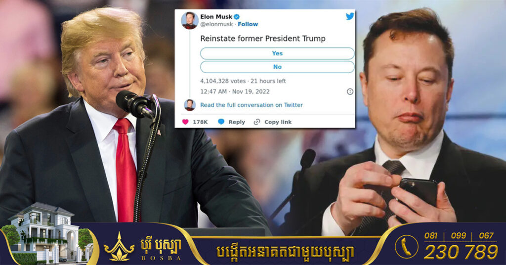 Elon Musk ទទួលបានសម្លេងគាំទ្រខ្ទង់ ៦០ភាគរយ ដែលអនុញ្ញាតឱ្យបើកគណនី Twitter របស់លោក Donald Trump វិញ