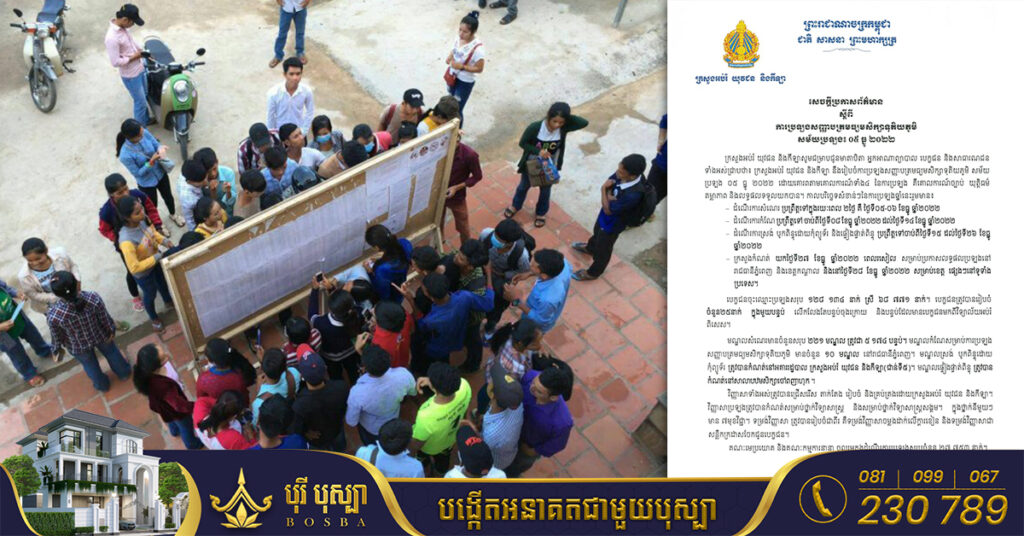 ក្រសួងអប់រំ នឹងរៀបចំការបិទបញ្ជីឈ្មោះបេក្ខជនប្រឡងបាក់ឌុបនៅតាមបណ្ដារាជធានី-ខេត្ត ចំនួន២លើក