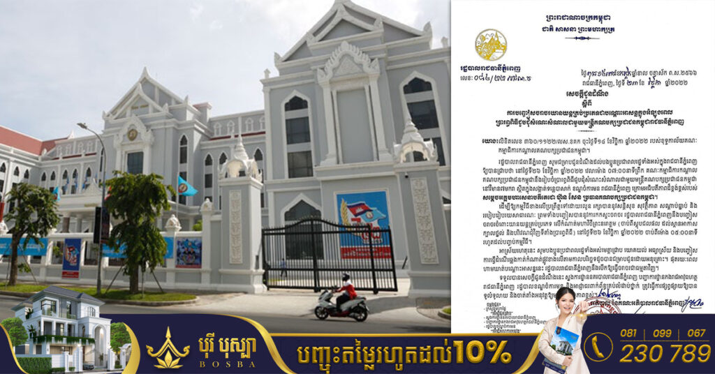 រដ្ឋបាលរាជធានីភ្នំពេញ ជូនដំណឹងពីការបញ្ចៀសចរាចរបណ្ដោះអាសន្ន ជុំវិញវិមាន៧មករា នៅថ្ងៃទី២៦ ខែវិច្ឆិកា