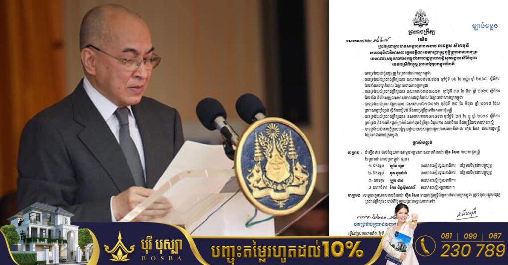ព្រះមហាក្សត្រ ចេញព្រះរាជក្រឹត្យតម្លើងឋានៈជំនួយការសម្ដេចតេជោ ហ៊ុន សែន ចំនួន៤រូប