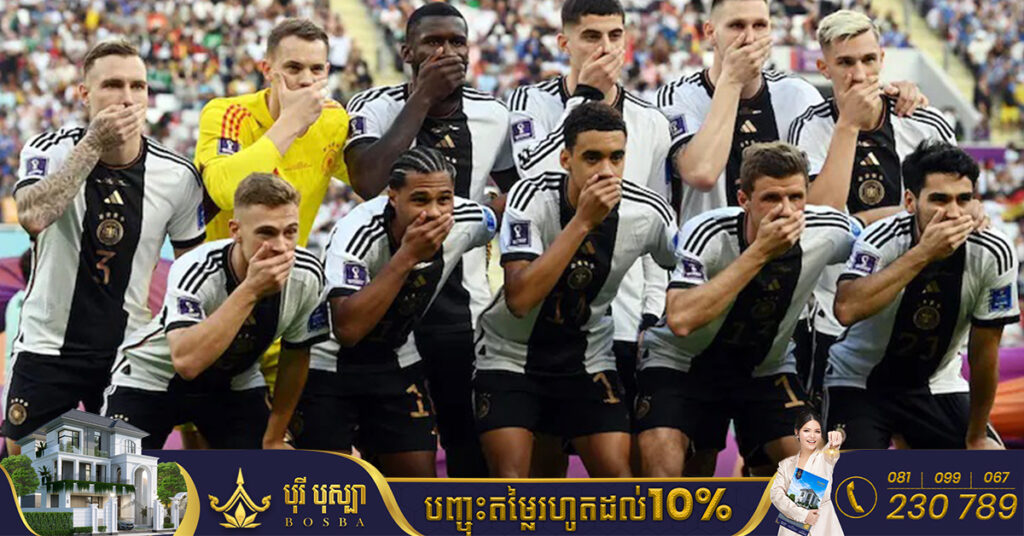 ហេតុអ្វីបានជា ក្រុមកីឡាករអាឡឺម៉ង់ ថតរូបយកដៃខ្ទប់មាត់ មុនបើកការប្រកួតជាមួយជប៉ុនកាលពីយប់មិញ?