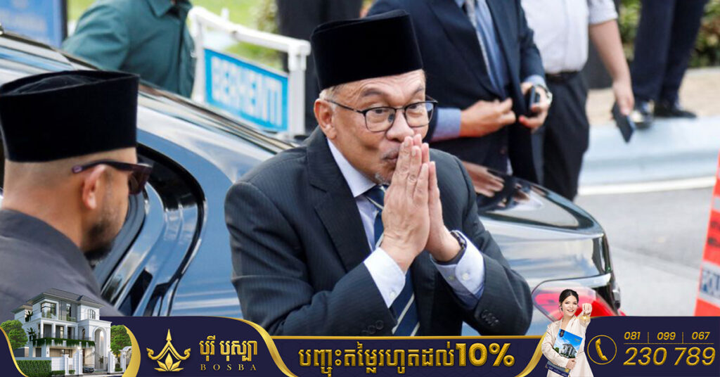 BREAKING: ទីបំផុតលោក Anwar Ibrahim ត្រូវបានព្រះមហាក្សត្រម៉ាឡេស៉ីជ្រើសរើស ឱ្យក្លាយជានាយករដ្ឋមន្រ្តីថ្មី