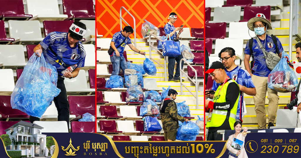 គួរឲ្យគោរពណាស់! ទោះជាសប្បាយរីករាយជាមួយលទ្ធផលឈ្នះរបស់ក្រុមជម្រើសជាតិជប៉ុនទៅលើអាឡឺម៉ង់យ៉ាងណាក៏ដោយ តែអ្នកគាំទ្រជប៉ុននៅតែមិនភ្លេចជួយសម្អាតកីឡដ្ឋានឡើយ