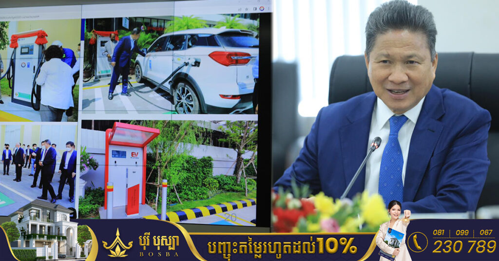 ស្ថានីយបញ្ចូលថាមពលយានយន្តអគ្គិសនី ២០០ទីតាំងផ្សេងៗគ្នា នឹងត្រូវតម្លើងនៅទូទាំងប្រទេសកម្ពុជា ត្រឹមឆ្នាំ២០២៣