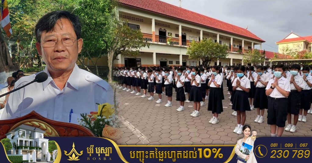 សាលារៀនចំនួន៤ ក្នុងខេត្តសៀមរាប ជាប់ជាសាលាគំរូខាងផ្នែកផ្តល់សេវាសាធារណៈទាក់ទងនឹងវិស័យអប់រំ