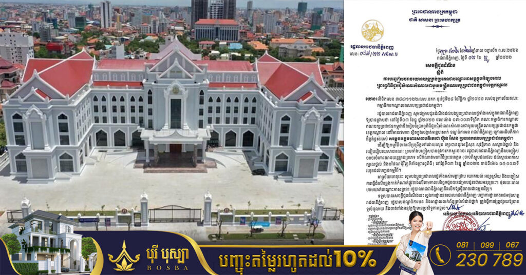 រដ្ឋបាលរាជធានីភ្នំពេញ នឹងបញ្ចៀសចរាចរយានយន្តគ្រប់ប្រភេទ អំឡុងពេលប្រារព្ធពិធីជួបជុំសំណេះសំណាលជាមួយមន្ត្រីគណបក្សប្រជាជនកម្ពុជាខេត្តកណ្តាល