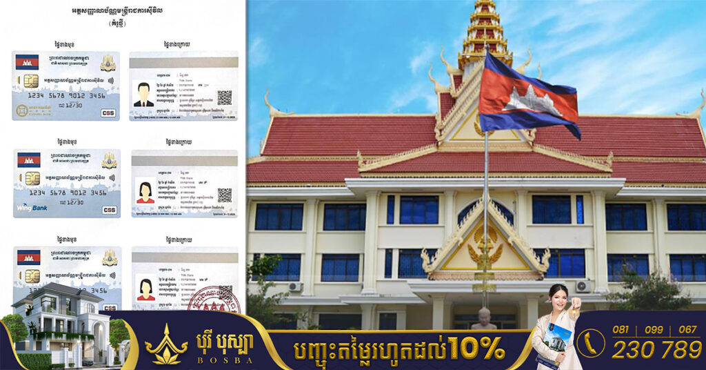 ក្រសួងមុខងារសាធារណៈ បានបោះពុម្ពអត្តសញ្ញាណប័ណ្ណមន្ដ្រីរាជការ «Smart Card» ដែលអាចប្រើសម្រាប់ដកប្រាក់ខែតាម ATM រួចរាល់ហើយ