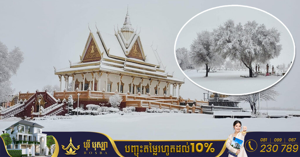 ស្រស់ស្អាតមែនទែន! វត្តខ្មែរមួយនៅសហរដ្ឋអាមេរិក គ្រប់ដណ្ដប់ដោយព្រិលសស្គុស បង្កើតជាផ្ទាំងទស្សនីយភាពយ៉ាងប្លែកភ្នែក